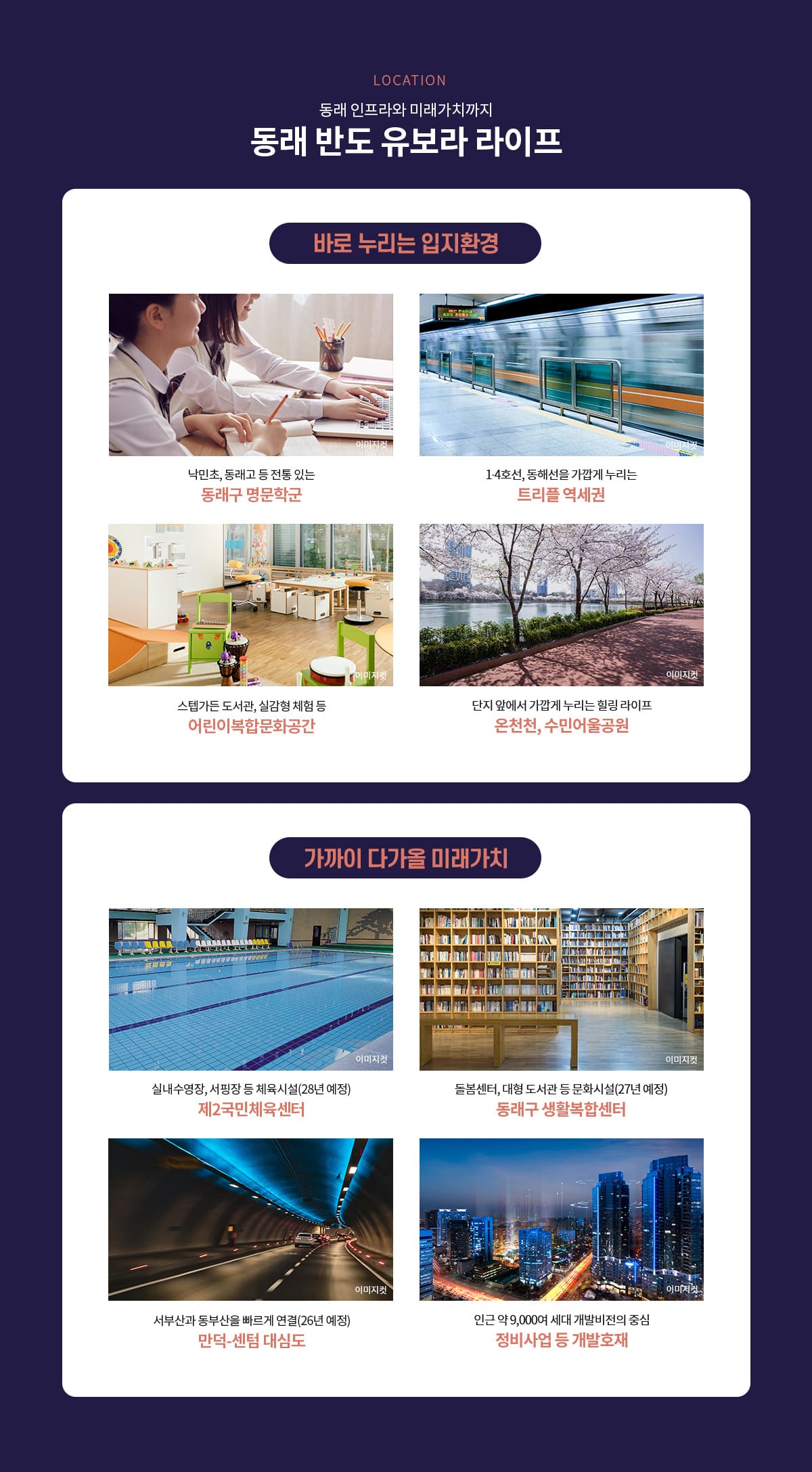 동래 반도유보라 입지장점
