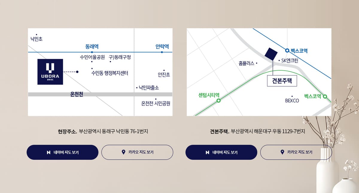 동래 반도유보라 모델하우스 오시는길